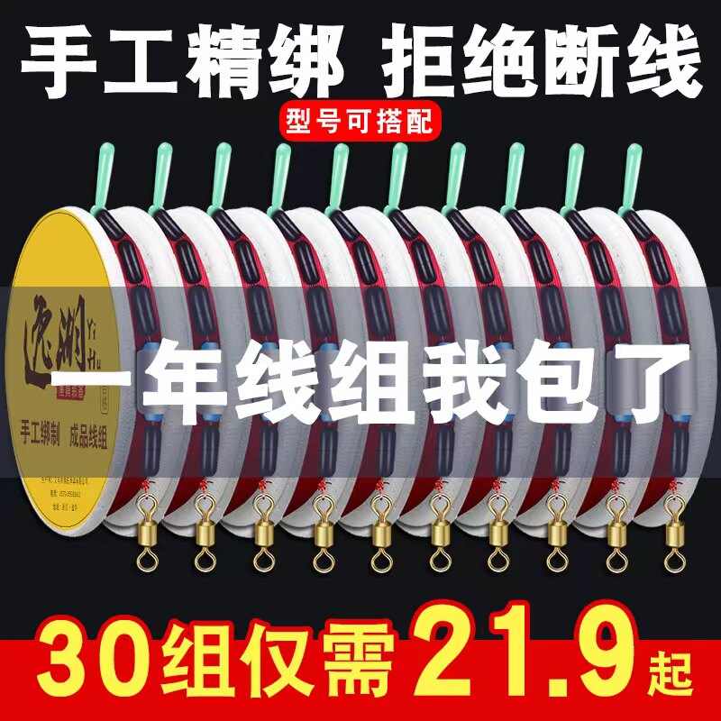 绑好成品线组套装主线带配件全套渔具子线配件台钓手杆渔具用品