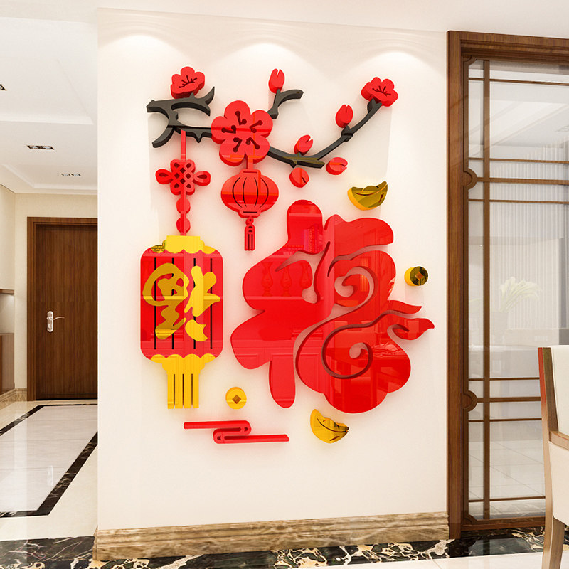 福字墙贴客厅玄关电视背景墙面装饰画新年贴画纸春节房间布置门贴