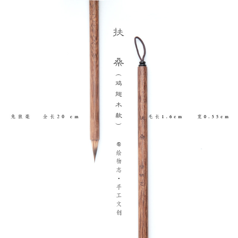 绘物志 国画 水彩 画 抄经 小楷 书法 兔狼毫 毛笔 扶桑,文具电教/文化用品/商务用品,毛笔,淘宝优惠券,粉丝福利购,淘宝优惠卷