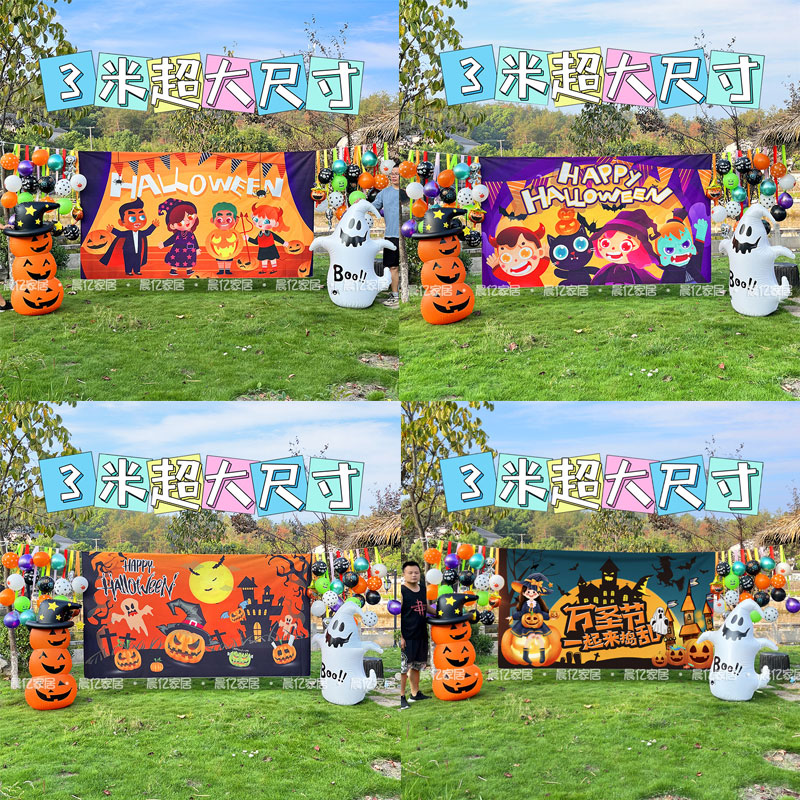 万圣节活动装饰场景布置挂布背景布南瓜气球摆件聚会背景道具挂毯