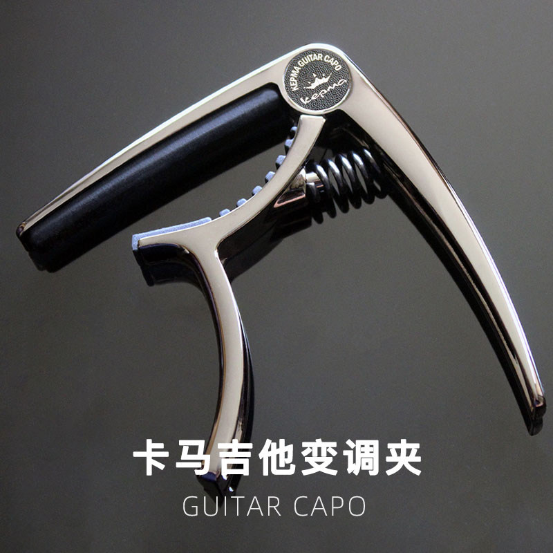 元子弹 变调夹吉他卡马民谣配件移调调音变音品夹子高级通用capo