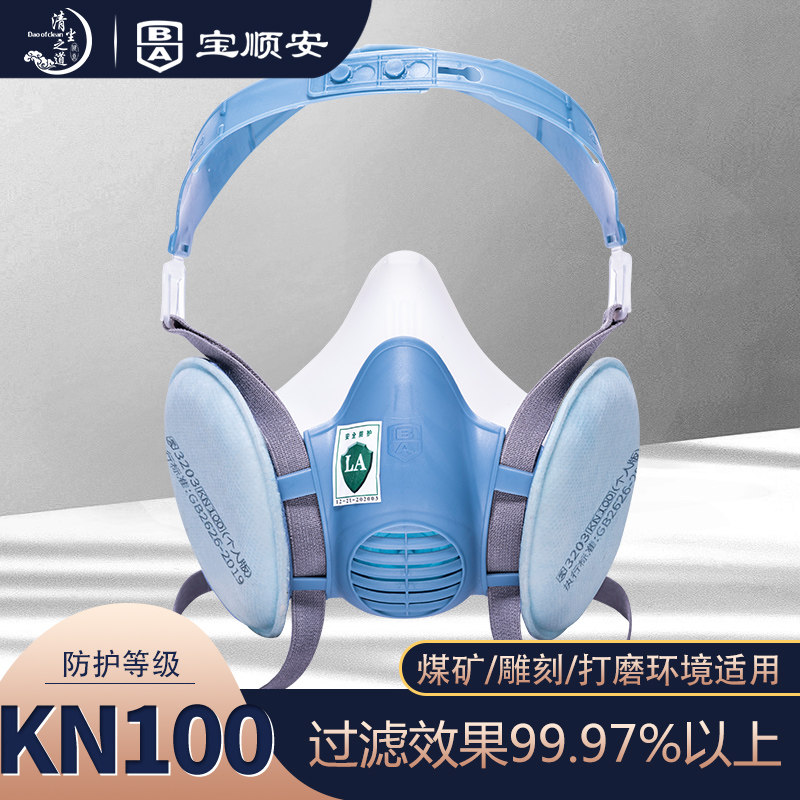 宝顺安防尘口罩KN100防灰粉工业粉尘水泥打磨装修煤矿硅胶头戴式