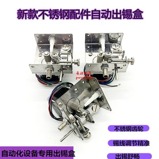 自动出锡机375出锡盒376步进马达出锡装置配件送锡管半自动出锡器