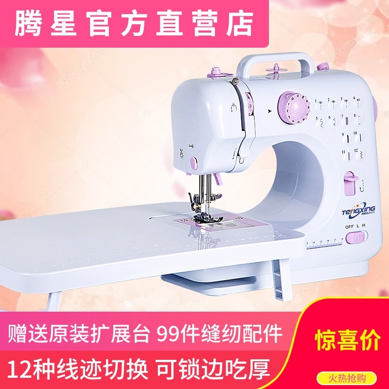 腾星505A缝纫机家用迷你电动微型多功能带锁边小型台式吃厚缝衣机