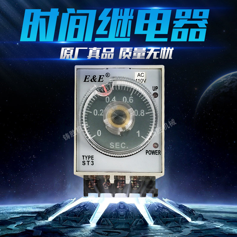 冲床延时继电器冲床配件1秒计时110V电压ST3PA-S扬力冲床原厂电器