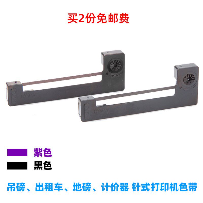 电子吊秤仪表针式打印机色带吊磅出租车地磅称计价器通用耀华沃众