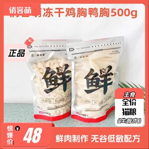 俏客萌宠物猫咪狗狗冻干零食辐照鸡肉粒鸡胸500g猫犬冻干零食
