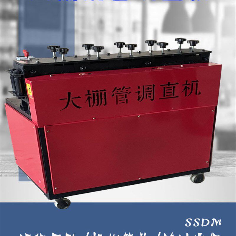 大棚钢管调直机弯管直管器钢管矫正校直修复机蔬菜大棚锌管折弯机