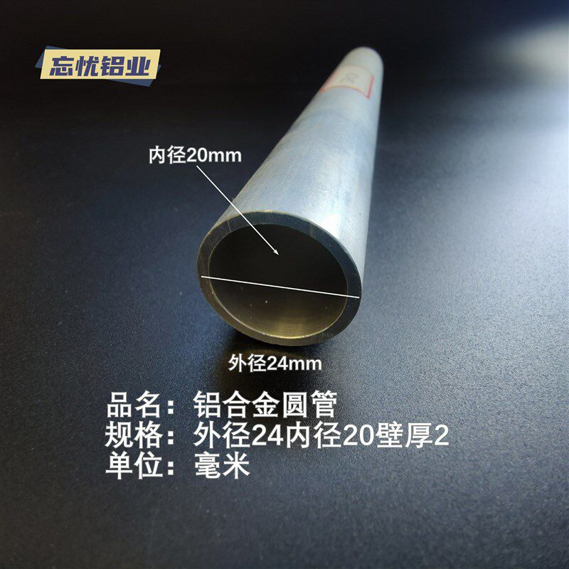 铝管铝合金圆管外径24内孔20壁厚2mm装饰铝管工业建筑铝圆管型材