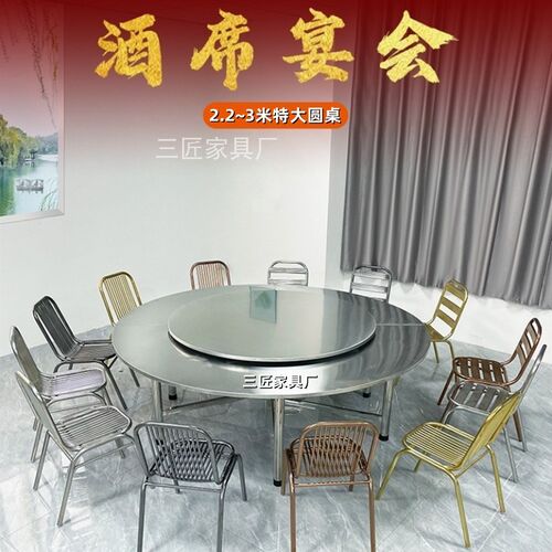 2.2~3米特大特厚不锈钢圆桌家宴酒席饭店集体稳固耐用工厂直销