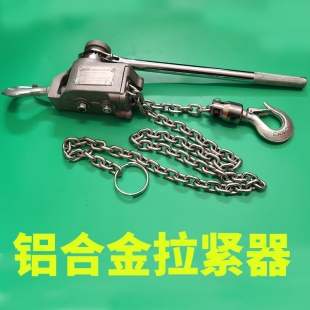 铝合金链条手扳葫芦电力施工牵引紧线器张力机2吨3米链式 手摇葫芦