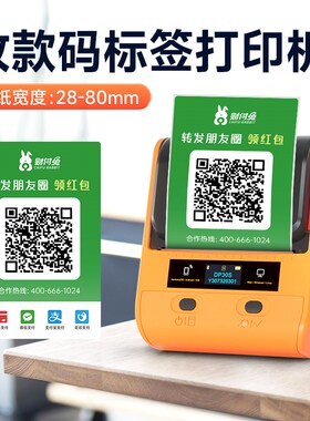 DP30S财付兔收款码标签打印机热敏