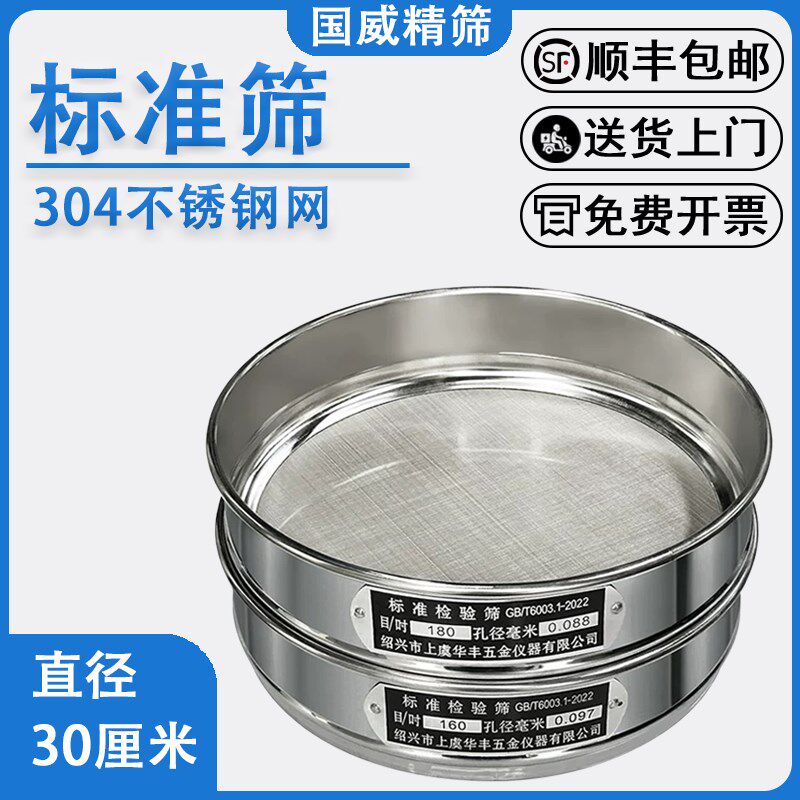 筛子筛网实验室标准筛面 面粉筛30cm不锈钢筛网分样筛双层冲框药
