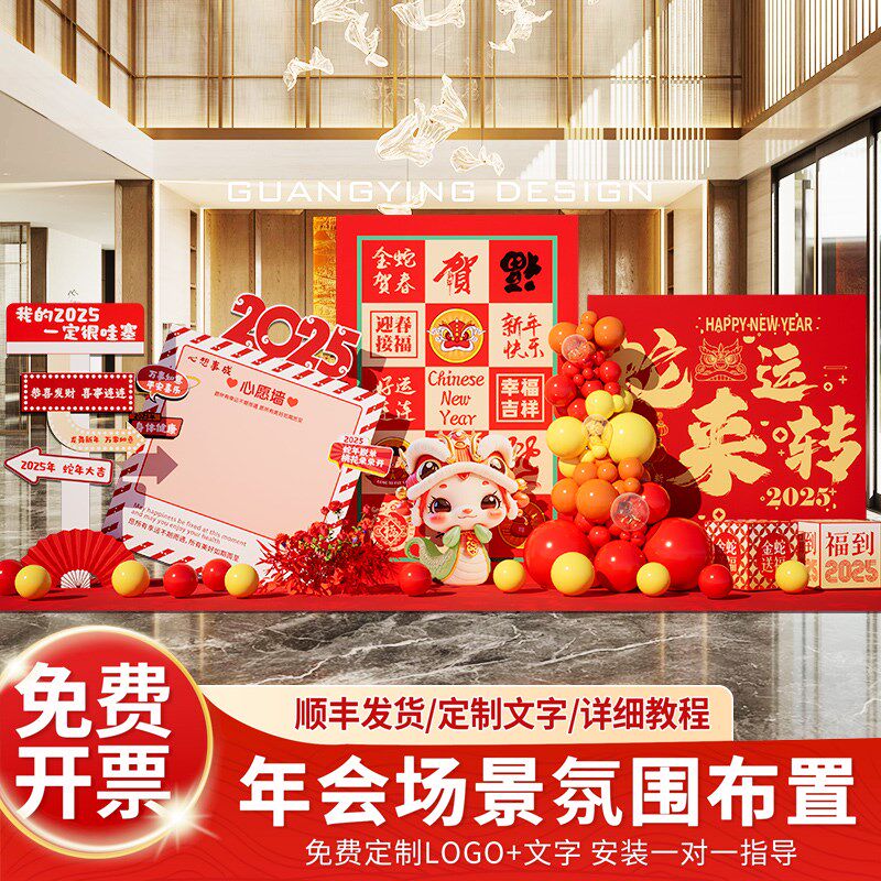 2025公司蛇新年会盛典颁奖签名到氛围气球布置装饰场景KT板背景墙