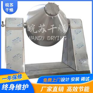 皖苏热销双锥回转真空干燥机盐基锌用低温烘干机