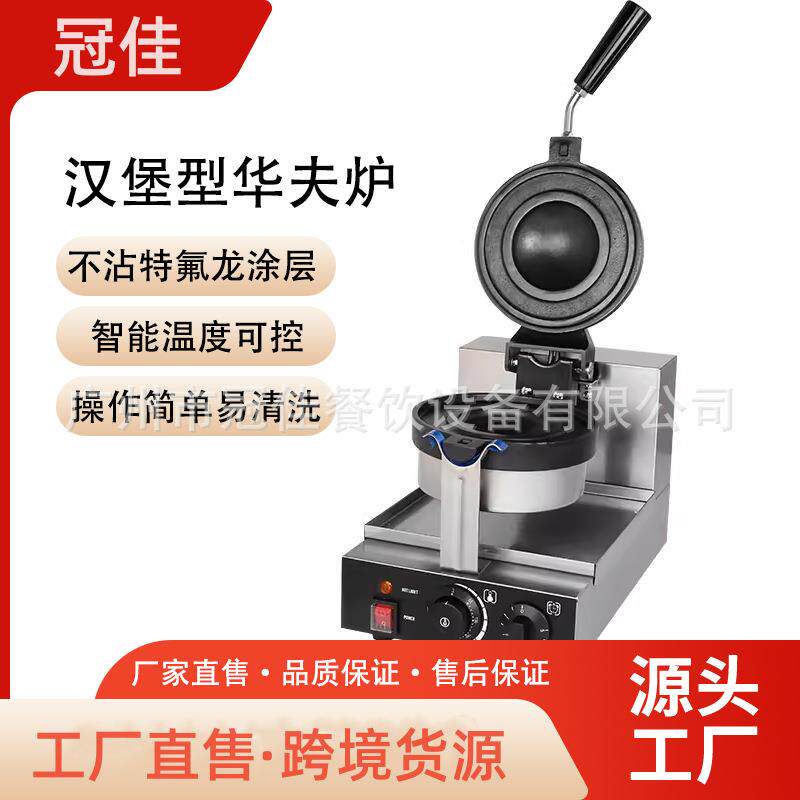 冠佳汉堡机商用街边美食汉堡爆浆UFO飞碟华夫炉烤包机爆浆三明治