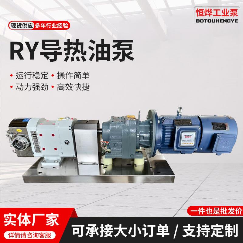 RY导热油泵高温油泵可耐350度温度锅炉电动循环泵高效耐高温泵图片