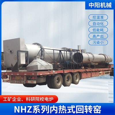 江苏厂家供应NHZ系列内热式回转窑水泥冶金化工回转炉窑非标销售