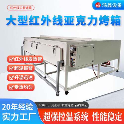 大型红外线亚克力工业烤箱热弯高温恒温烤箱工厂热风循环烘箱