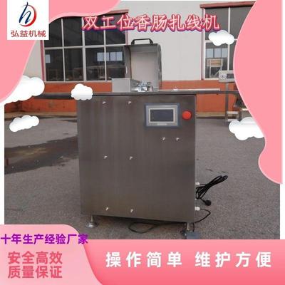 红肠香肠火腿肠打结机猪肉肠灌肠红肠扎节机 腊肠灌制机械设备