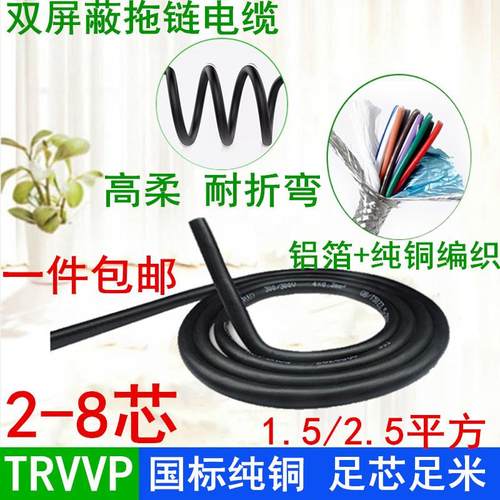 高柔性TRVVP2/3/4/5/8芯*1.5/2.5mm屏蔽拖链电缆机械手信号控制线