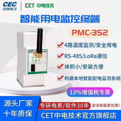 PMC-352LoRa无线通信智能用电监控终端环保用电母线监控