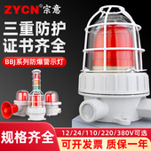 防爆声光警示灯BBJ 2钢化玻璃罩报警器防水高12v24v220分贝蜂鸣器
