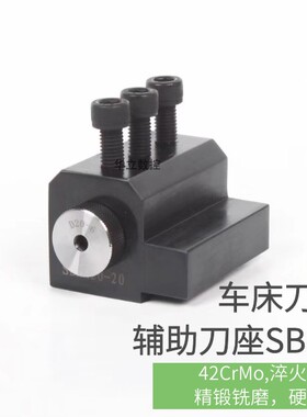 数控车床辅助刀座 U钻刀座刀架 内孔刀套变径套 SBHA 四工位 镗孔