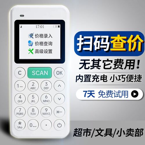 扫码枪条码扫描器扫码查价机商品价格扫码机计价统计超市手持收银