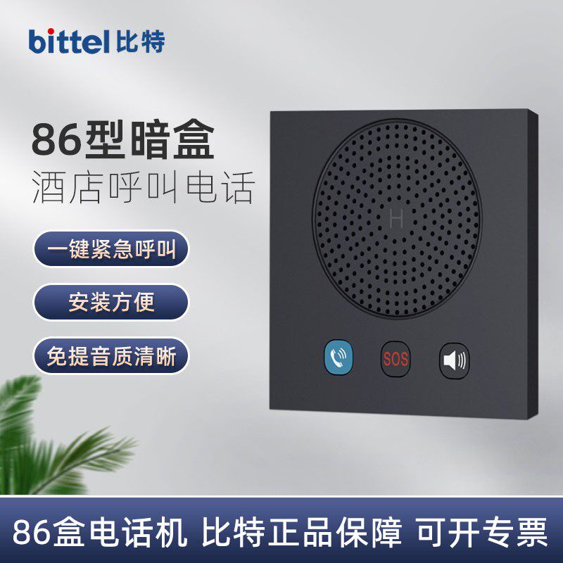比特酒店客房浴室壁挂电话机 一键拨号86盒面板 医院学校紧急呼叫