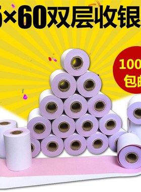 75x60mm红白双层单联三联收银无碳针式76x50MM热敏双层打印纸