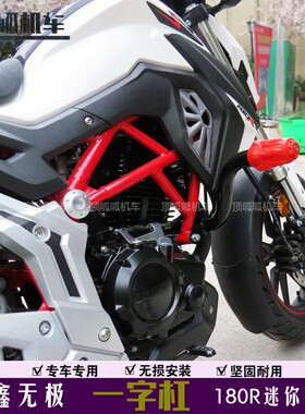 适用于隆鑫无极180R迷你街车一字杠LX175-10防摔杠保险杠改装