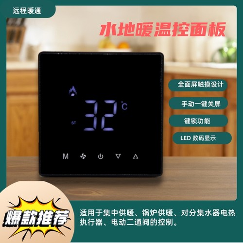 地暖温控面板分集水器家用水地暖控制面板可调温度灰色地暖温控器