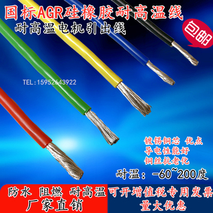 硅胶线 0.751.01.5平方硅橡胶高温线 电机引接线 AGR 国标