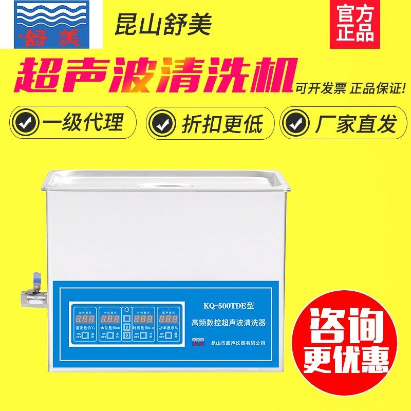 昆山舒美KQ-100DE/3200工业数控清洗器实验室用高频超声波清洗机