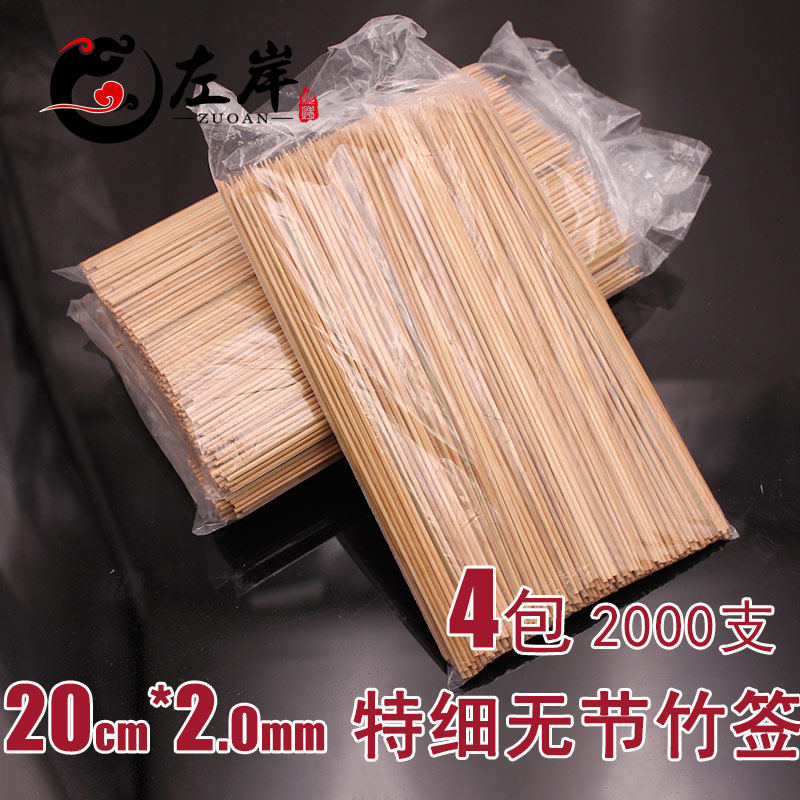 20*2特细竹签炸串涮串麻辣烫小吃串串香钵钵鸡铁板烧水竹黄签2000,户外/登山/野营/旅行用品,竹签,淘宝优惠券,粉丝福利购,淘宝优惠卷