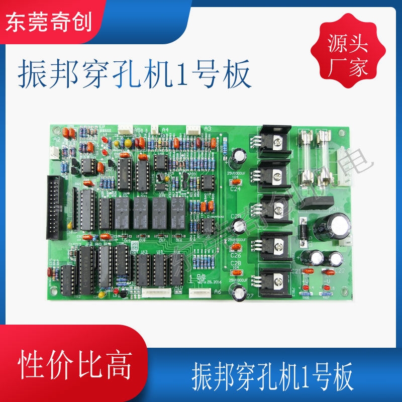 线切割振邦穿孔机1号主板打孔机1号主控板电路板电阻电容电机台友
