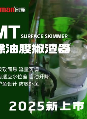 ATMAN除油膜创星MT去除器水面漂浮杂志脏污收集面吸器鱼缸