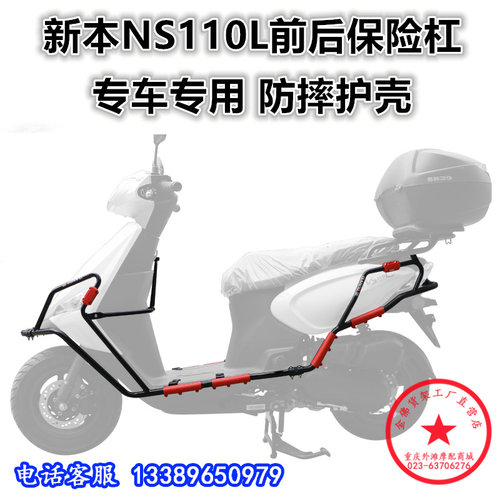 适用于踏板车NS110L保险杠 SDH110T-8A前后护杠防摔杠包围改装件
