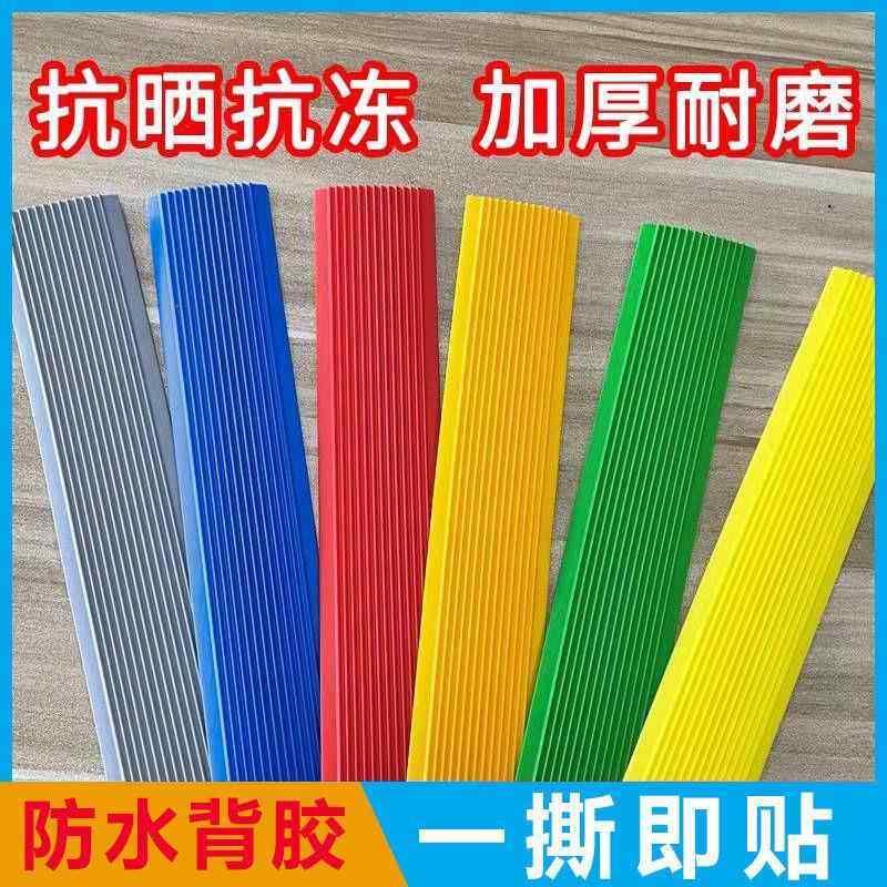 楼梯防滑条自粘幼儿园PVC橡胶地板收边贴条室外瓷砖台阶坡道止滑