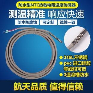 ntc温度传感器探头10K 20K热敏电阻感温包4代316L鱼缸冷水机探头