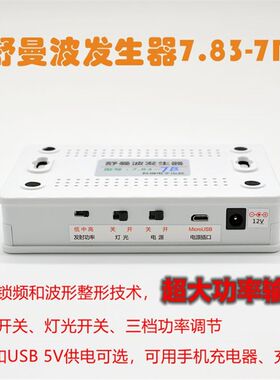效果好大功率舒曼波发生器帮助睡眠音响音质提升改善酒水口感新品