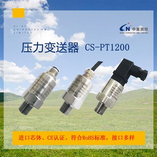 中星测控CS 20mA进口芯体本安防爆 PT1200压力变送器压力传感器4