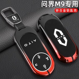 汽车包扣壳 问界m9增程纯电Ultra版 2024款 问界m9钥匙套专用24新款