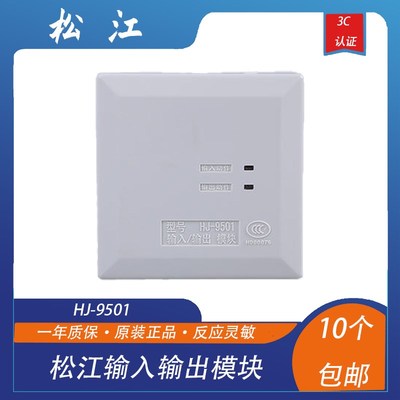 松江输入输出模块HJ-9501输入输出模块云安牌HJ-1825总线控制模块
