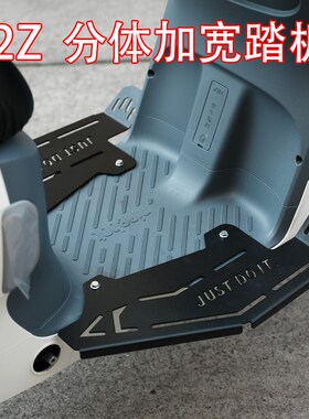 适配于九/号电动车A2z35C/40/60/90前置加宽加大分体踏板改装配件