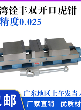 铨丰重型铣床双开口虎钳6寸角固式虎钳精密平口钳机用双向台虎钳