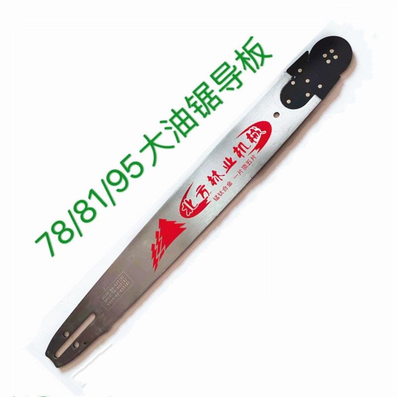 泰林猛狮YD78/81/85油锯一体404规格75/90公分加长导板斯蒂尔链条