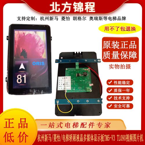 杭州新马/菱怡/电梯轿厢液晶多媒体显示板TM5-V3 TL090视频图片机