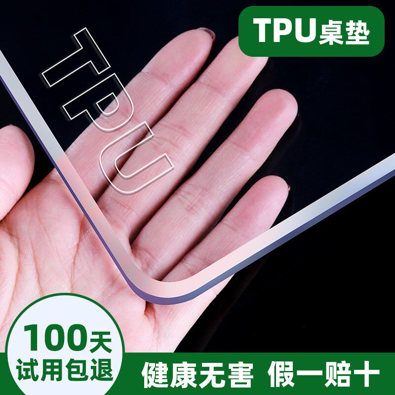 TPU透明软玻璃餐桌垫水晶板方形免洗茶几垫餐桌布保护膜防水防油